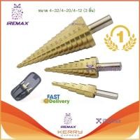 ราคา iremax ดอกสว่าน ทรงเจดีย์ ดอกสว่านเจดีย์ 3 ดอก (แถมฟรี!! กระเป๋าผ้าหนา 3 ช่อง) ชุบไทเทเนี่ยม (15439805139)