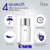 ราคา กันแดด ipsa #สูตรใหม่ล่าสุด spf50++++ ขนาด​ 30​ ml ของใหม่ จากราคา990 ขาย450 (8908739750)