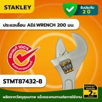 ราคา STANLEY ประแจเลื่อน ADJ.WRENCH 200มม. รุ่น STMT87432-8 (45554640139)