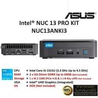 ราคา MINI PC INTEL NUC 13 Pro Kit NUC13ANKI3 (Barebone, Intel i3-1315U, No RAM, No HDD, No OS) ประกันศูนย์ INTEL 3 ปี (27001812384)