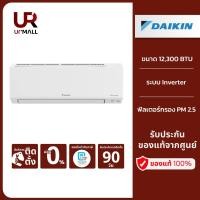 ราคา [ฟรีติดตั้งแบบมาตรฐาน] DAIKIN แอร์ติดผนัง รุ่น FTKF12YV2S ขนาด 12300 BTU ระบบ Inverter พร้อมด้วยฟิลเตอร์กรอง PM 2.5 (24465924418)