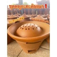 ราคา ชุดหมูกะทะดินเผาส่งฟรี❗️(เตา+กะทะ)1เซตต่อ1ออเดอร์❗️สำหรับทำหมูกะทะ เนื้อย่าง พร้อมส่ง (20944811054)