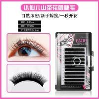 ราคา Xingyan Liangying Xiaoxianer Eyelashes B/C Curling องศา 0.07 มม.ความหนา Blooms ในหนึ่งวินาทีหนาขนตาปลอมธรรมชาติ 9.28 (56352027349)