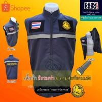 ราคา เสื้อกั๊กสีกรมท่ามีแถบสะท้อนแสง พร้อมเครื่องหมายกรมการปกครอง (13813846186)