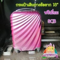 ราคา H​oTกระเป๋าเดินทาง​ ล้อลาก​ 18 นิ้ว พรีเมี่ยม scb ไทยพาณิชย์ Elle (2713812262)