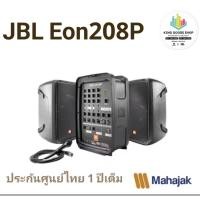 ราคา ลดพิเศษ EON208P ลำโพง PA All-in-one แบบพกพา ด้วยการออกแบบในรูปแบบกระเป๋าเดินทางสะดวก EON208P เสียงดี ประกันศูนย์ไทย (47100056728)