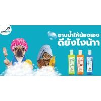 ราคา แชมพูสุนัขและแมว petme ขนาด 250 ml อาบสะอาดและบำรุงขนสวยงามด้วยน้ำมันนกกระจอกเทศ (5083688567)
