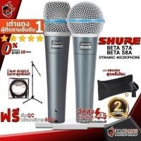 ราคา รับส่วนลด 10%, ไมค์ไดนามิก Shure Beta57A ,Beta58A Full Option - Dynamic Microphone Shure Beta 57A ,Beta 58A เต่าแดง (21549322894)