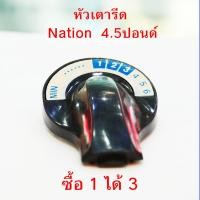 ราคา ลูกบิด ปรับอุณหภูมิ อะไหล่ เตารีดแห้ง เนชั่นแนล 4.5ปอนด์ National ก้านเตารีด ฝาครอบหลังเตารีด ฝาหมุน ราคาถูกมาก (24776310416)