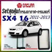 ราคา กรองอากาศ กรองแอร์ ซูซูกิ SX4 Airfilter Cabinairfilter SUZUKI SX4 1.6 (9516695247)