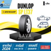 ราคา DUNLOP SPLT37 195R14 205/70R15 215/70R15 215/65R16 ปี24 ยางขอบ15 ยางขอบ14 ยางดันลอป ยางกระบะ ปิคอัพ (28069846755)