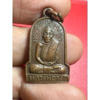 ราคา หลวงพ่อจง ด้านหลังนางกวัก พระเก่า ไม่ทราบรุ่น (25879475421)