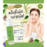 ราคา คลีนซิ่งผักออแกนิค(สครัปหน้า) (22883169637)