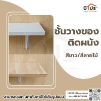 ราคา ชั้นวางของติดผนัง พร้อมฉากและอุปกรณ์ติดตั้ง ชั้นไม้วางของ ฉากรับชั้น อุปกรณ์ตกแต่งบ้าน ติดตั้งบนผนัง (19323015243)