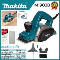 ราคา MAKITA กบไสไม้ไฟฟ้า ขนาด 3 นิ้ว รุ่น M1902B (22375220730)