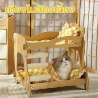 ราคา เตียงไม้สัตว์เลี้ยง ที่นอนแมว ที่นอนสุนัข อบอุ่นและน่ารัก 2 ชั้น สบายและระบายอากาศได้ Z (44015708129)