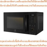 ราคา ELECTROLUX เตาอบไมโครเวฟ (800 วัตต์, 23 ลิตร) รุ่น EMM23D22B (41422154566)