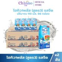 ราคา (x2ลัง) นมไฮคิว Hi-Q START ไฮคิวสตาร์ท (สูตร3) รสจืด นมกล่องยูเอชที ขนาด 110มล.บรรจุ 96กล่อง (41077033760)