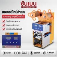 ราคา SHANBEN เครื่องซีลฝาแก้ว อัตโนมัติ เลื่อนฟิล์ม ซีลแก้วอัตโนมัติ เครื่องซีลฝาแก้ว เครื่องซีลปิดฝาแก้ว บริการหลังการขายระด (54951940089)