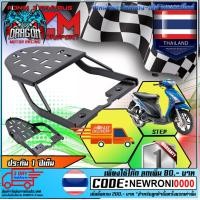 ราคา แร็คท้าย / ตะแกรงเหล็กท้าย STEP สินค้าคุณภาพ (18813012034)