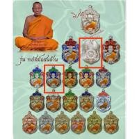 ราคา เหรียญหลวงพ่อพัฒน์วัดห้วยด้วนอำเภอดอกบัวจังหวัดนครสวรรค์รุ่นพยัคฆ์แสนล้าน (43662501201)