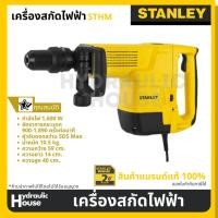 ราคา เครื่องสกัด ขนาด 10 KG L shape รุ่น STHM10K STANLEY (6989401932)
