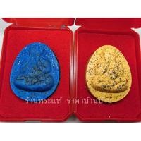 ราคา พระปิดตาจัมโบ้หลวงปู่โต๊ะ เนื้อผงน้ำมัน และ เนื้อเกสร วัดถ้ำสิงโตทอง ราชบุรี ปี 2565 (22415350864)