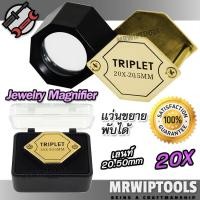 ราคา Golden Magnifier 20X 20.5mm แว่นขยายพับได้ ดูพระเครื่อง สีทอง ขยาย 20 เท่า เลนส์ 20.5mm แว่นขยาย ส่องดูพระ ดูพระ (56654444209)