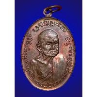 ราคา เหรียญครูบาขาวปี วัดบ้านป๋วง ปี 2518 ทองแดงผิวไฟ ผิวรุ้ง รับประกันพระแท้ (24761230074)