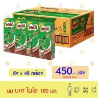 ราคา เงินคืน15% 15CCBOCTW5 นมยูเอชที ไมโล รสช็อคโกแลตมอลต์ 180 มล (หีบ*48) (1947097133)