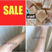 ราคา สบู่มะขามป้อม [สบู่ VIT C ] JANGMEE (669054908)