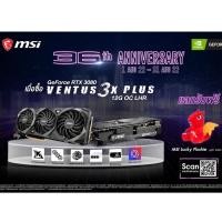 ราคา MSI GeForce RTX 3080 VENTUS 3X PLUS 10G OC LHR Nvidia VGA การ์ดจอ Graphic Card รับประกัน 3ปี (1160218845)