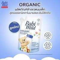 ราคา Babi Mild ผลิตภัณฑ์ น้ำยา ล้างขวดนมเด็ก เบบี้มายด์ ถุงเติม รีฟิล 570มล (24771332220)