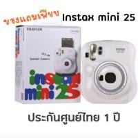 ราคา Fuji instax mini 25 white ของใหม่ ของแท้100 % (4237072617)