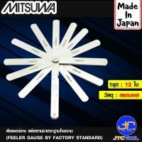 ราคา Mitsuwa ฟิลเลอร์เกจสแตนเลส 12 ใบ / ชุด รุ่น MT-SUS - Feeler Gauge Stainless Steel 12 Leaves / Set Series MT-SUS (10400763081)