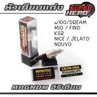 ราคา Magnum Iridium หัวเทียนเข็ม CR7M-HSA (เกลียวสั้น) สำหรับ WAVE100,NICE,DREAM,NOUVO,MIO,FINO,Skydrive,Jelato,KSR (29258854618)