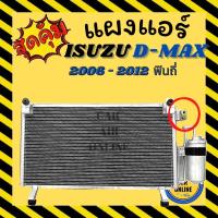 ราคา แผงร้อน อีซูซุ ดีแม็กซ์ 06 - 11 คอมมอนเรล มีไดเออร์ ฟินถี่ แผงแอร์ รังผึ้งแอร์ คอนเดนเซอร์ CONDENSER ISUZU D-MAX Dmax (8326706589)