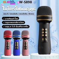 ราคา 【ผู้ขายในท้องถิ่น】ไมค์บลูทูธ ไมค์โครโฟน ไมค์คาราโอเกะ karaoke WS-898 Wireless Microphone (29708198157)