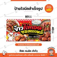 ราคา ป้ายไวนิล ป้ายข้าวไก่ทอดซอสเกาหลี พับขอบ เจาะตาไก่ Koma Design (28569588491)