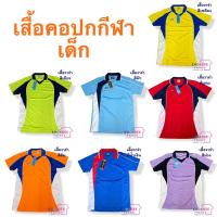 ราคา เสื้อกีฬาเด็กคอปก vara เสื้อพละเด็ก เสื้อเล่นกีฬา เสื้อออกกำลังกาย เสื้อเล่นบอล (11214860391)