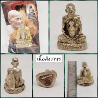 ราคา หลวงปู่ อุ้มเศียรเนื้อสังวานรหลวงปู่ กาหลงวัดเขาแหลมจังหวัดสระแก้ว (26311346301)