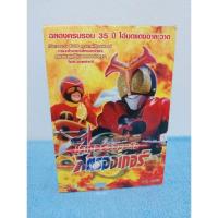 ราคา KAMEN RIDER STRONGER DVD BOXSET / ไอ้มดแดงอาละวาด : ไรเดอร์จอมพลัง สตรองเกอร์ ครบชุด (DVD) มือ 2 (22157313766)