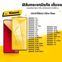 ราคา 9D เต็มจอ กันรอย กันกระแทก Xiaomi REDMI A1 A1+ A2 A2+ A3 A3X A4 GO K20 K30 K40 K50 K70 K80 PRO Y1 Y2 Y3 กระจกนิรภัย ใส (23065139515)