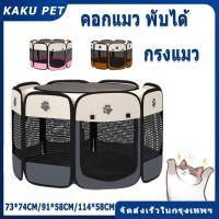 ราคา 2026คอกแมว พับได้ กรงแมว ใหญ่ คอกสัตว์เลี้ยงพับได้ คอกแมวพับได้ คอกแมวเด็ก คอกแมวพับได้ คอกสัตว์เลี้ยง ที่นอนแมว คอกกั้นแมว กรงแมวขนาดใหญ่ 8เหลี่ยม แมว คอกสุนัขพกพา (56205204690)