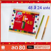 ราคา สีไม้คอลลีน 48 สี 2 หัว (2169565937)