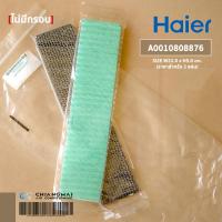 ราคา A0010808876 (1 คู่) แผ่นกรองอากาศแอร์ Haier แผ่นฟอกอากาศแอร์ไฮเออร์ (ขนาด 5x22cm.) อะไหล่แอร์ ของแท้ศูนย์ (45150947326)