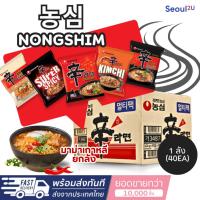 ราคา [Seoul2uOnly] ยกลัง40ซอง! Nongshim Shin Ramyun มาม่าเกาหลี มาม่ารสเผ็ด มาม่าผัก ของแท้/พร้อมส่ง (29906184682)
