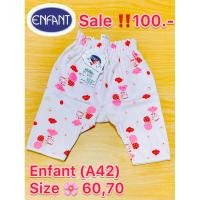 ราคา Enfant กางต่อเป้าขายาว สามารถสวมใส่แพมเพิสได้สบาย ผ้า Cotton ผ้ายืด (25168146619)