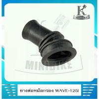 ราคา ยางต่อหม้อกรอง ยางคาร์บู ยางคาบู สำหรับรถ Honda WAVE 125i/ ฮอนด้า เวฟ 125 ไอ (5271047515)