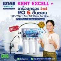 ราคา Dr. Green Energy รุ่น KENT E.Plus Excell เครื่องกรองน้ำแร่ RO 6 ชั้น มาตรฐาน NSF/WQA ส่งฟรี เก็บปลายทาง (41372554922)